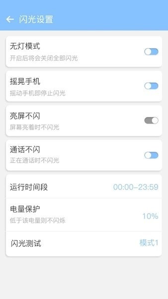 来电闪灯app截图3