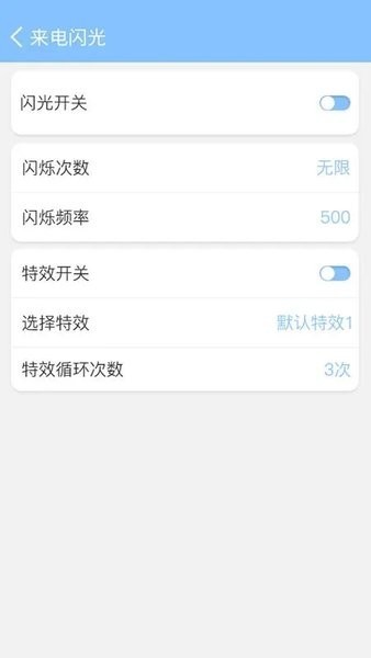 来电闪灯app截图4