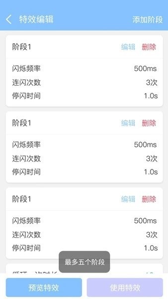 来电闪灯app截图2