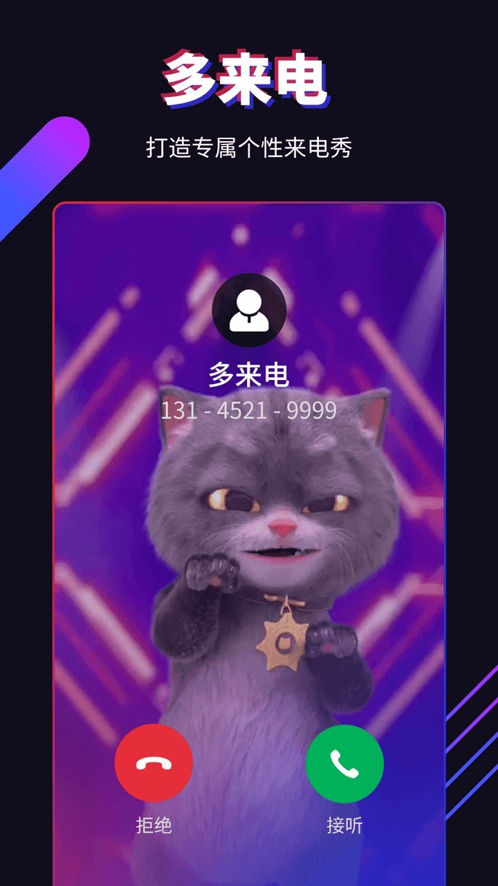 皮萌来电秀app截图2