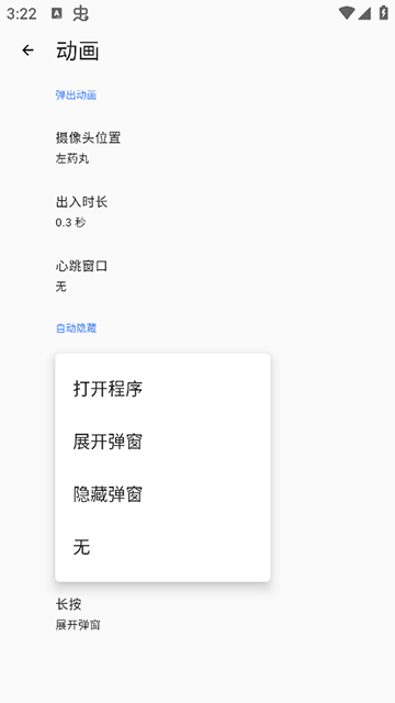 安卓灵动岛APP 截图3