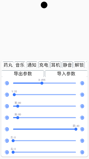 安卓灵动岛APP 截图2