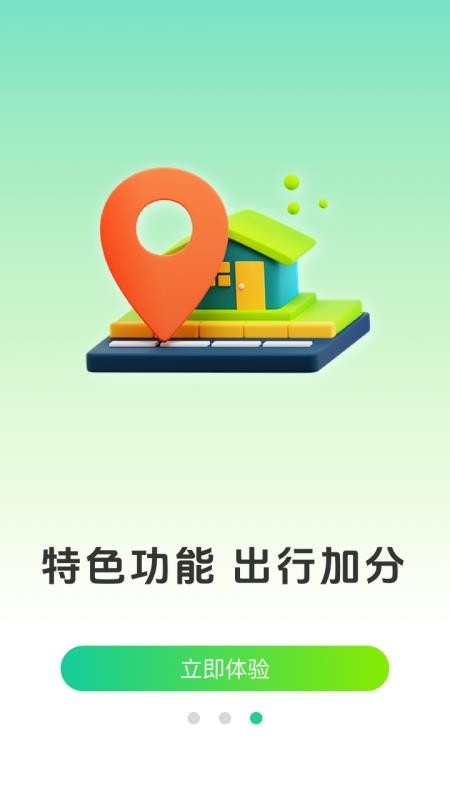 出门实时导航通app3