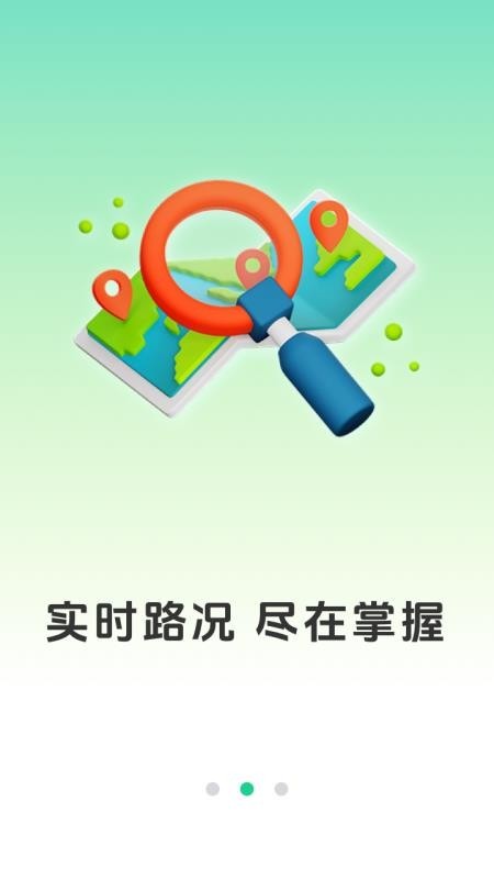 出门实时导航通app2