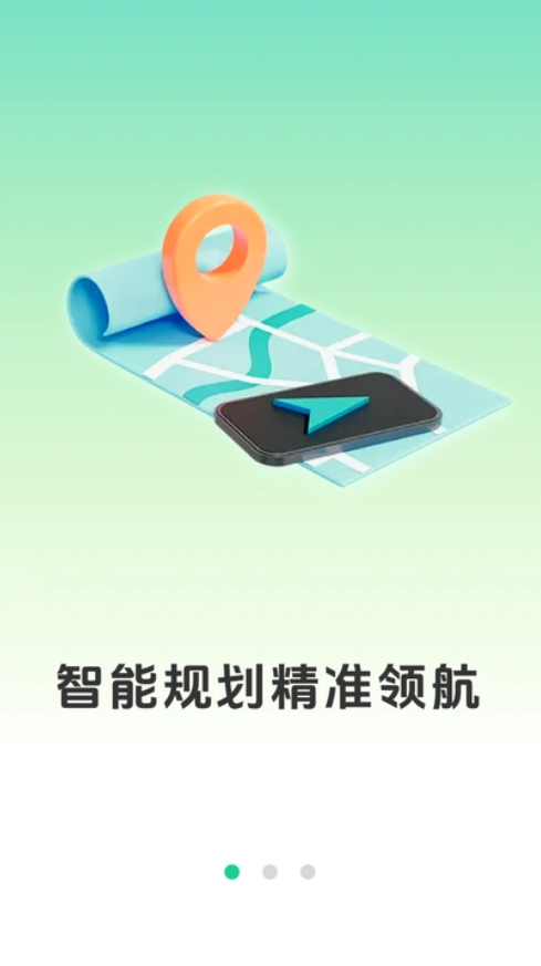 出门实时导航通app1