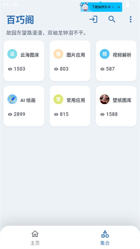 百巧阁工具箱app3