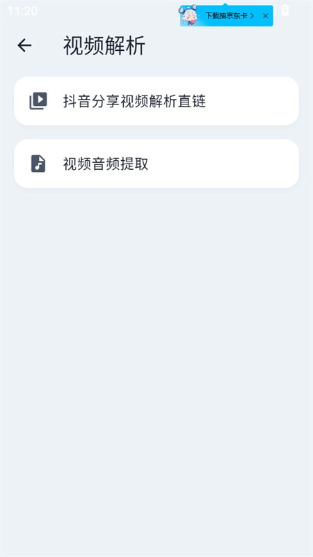百巧阁工具箱app1