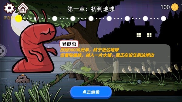 异型虫历险记最新版4