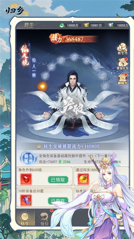 归乡(开局送神装)4