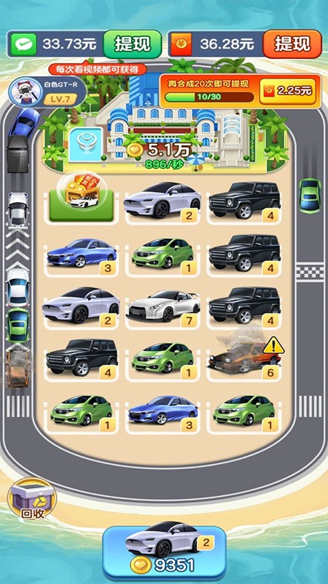 亿万人生汽车合成红包版2