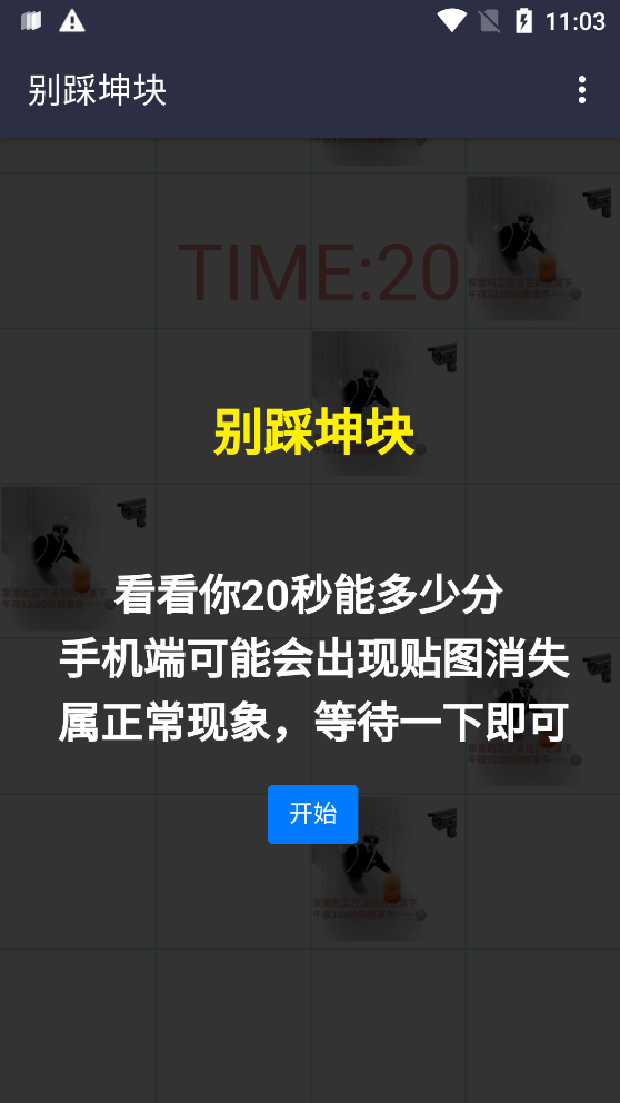 别踩鸡块小游戏1