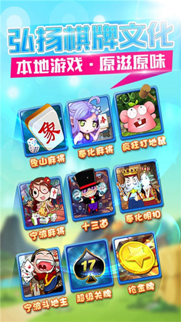 宁波游戏大厅方言语音版截图4