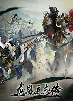 龙胤立志传客户端