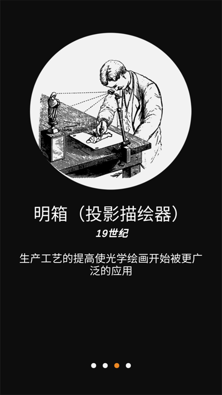 光学绘画APP1