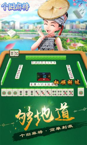 个旧麻将免费版3