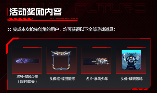 抢注专属昵称《逆战：未来》预创角活动正式开启!