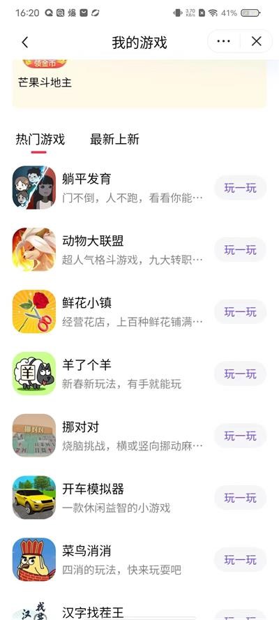 抖音小游戏app1