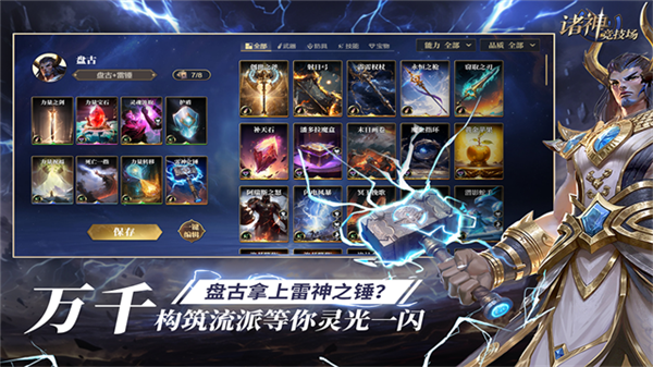 诸神竞技场官方正版1