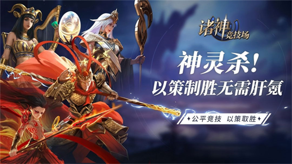 诸神竞技场官方正版4