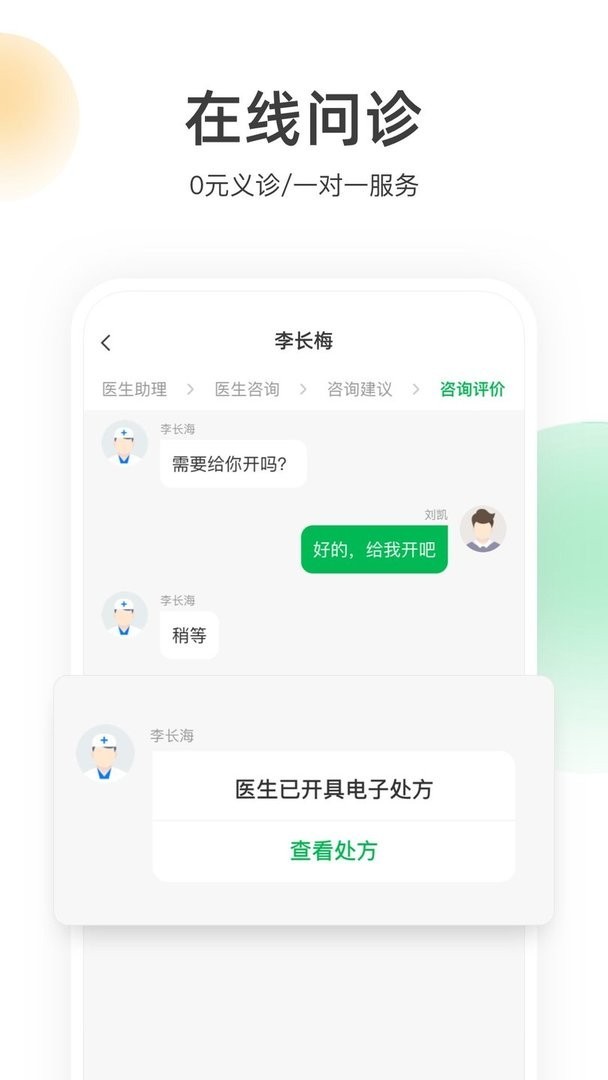 荷叶健康app3