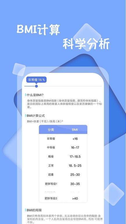 体重记录打卡app2