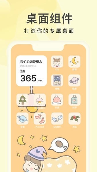 奶油桌面app1