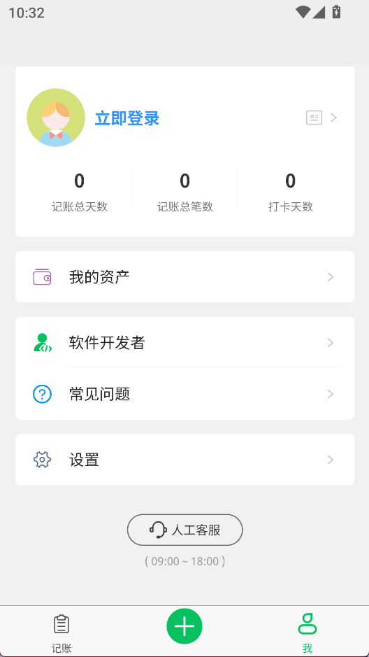 早晚记账APP4