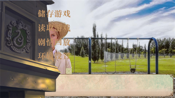 HP和德拉科的恋爱笔记金手指版截图3