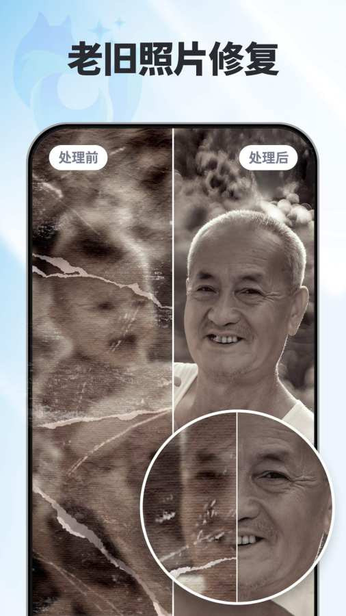 狸清照老照片修复增强安卓版App2