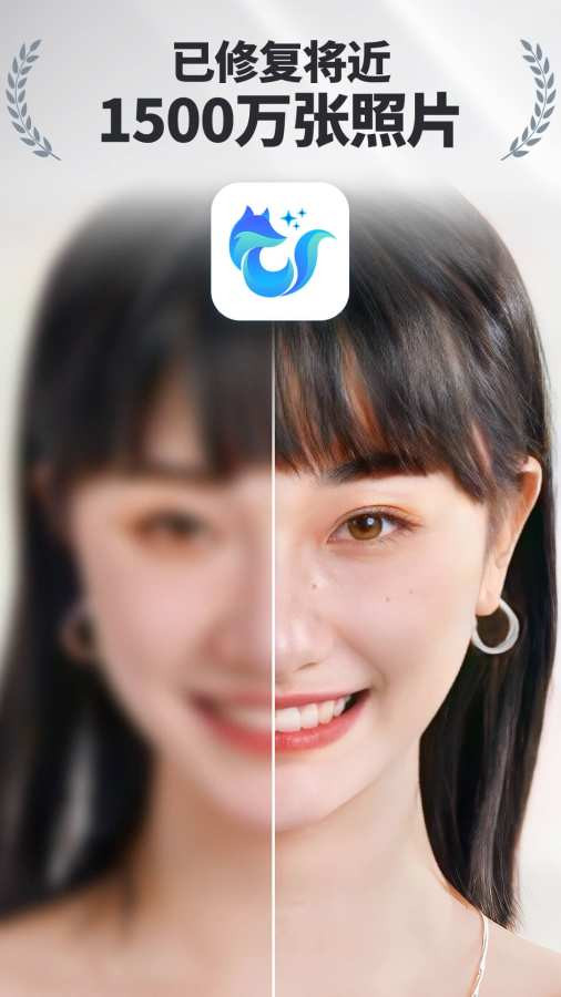 狸清照老照片修复增强安卓版App1