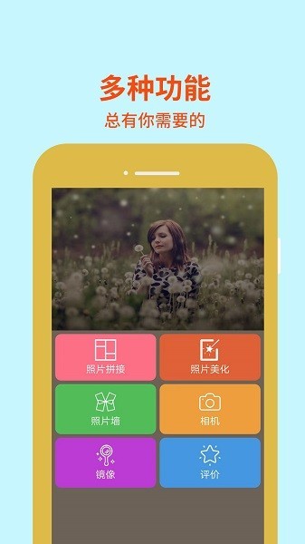 图片编辑助理app4