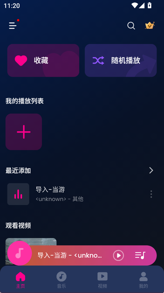 音乐播放器2