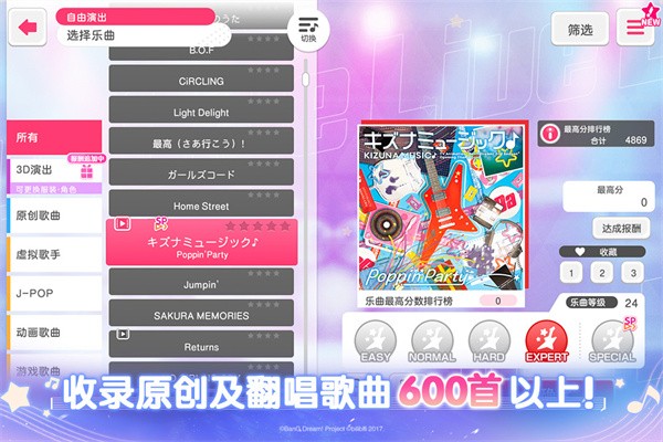 梦想协奏曲少女乐团派对手游截图2