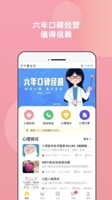 给力心理咨询app2