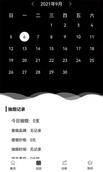 抽烟记录app1