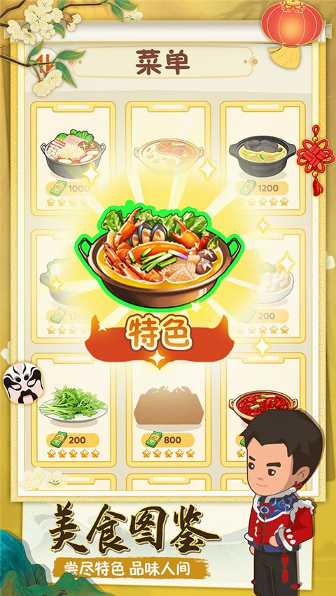 幸福路上的火锅店2026最新版2