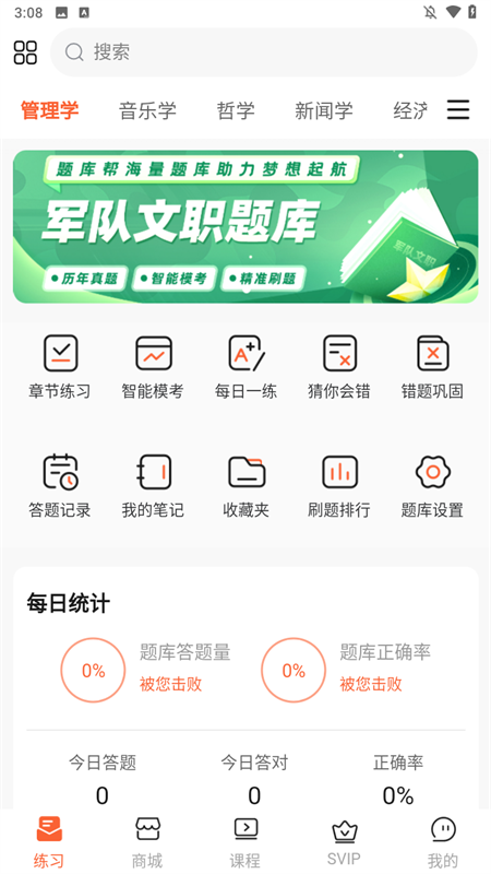 文职题库帮app2