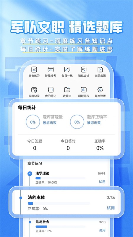 文职题库帮app4