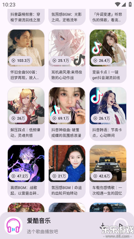 爱酷音乐app5