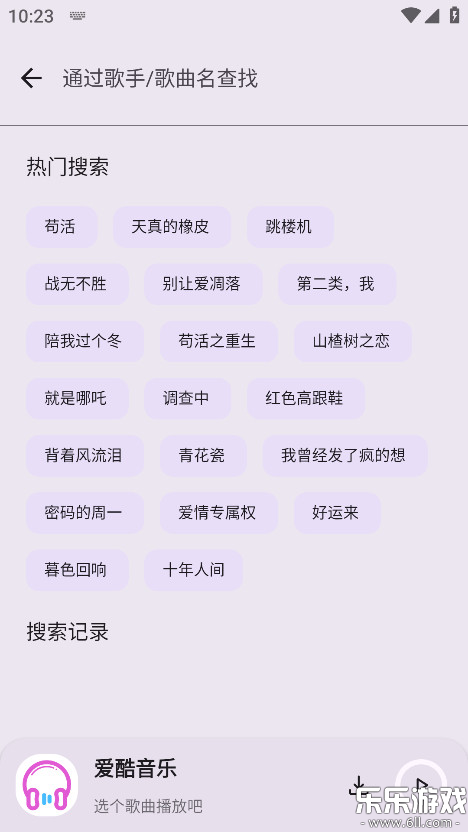 爱酷音乐app4