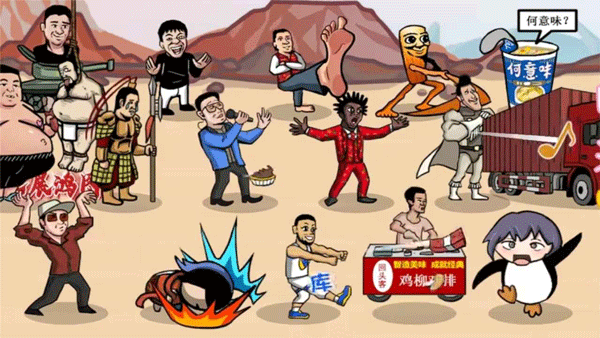 梗王之王游戏手机版截图1