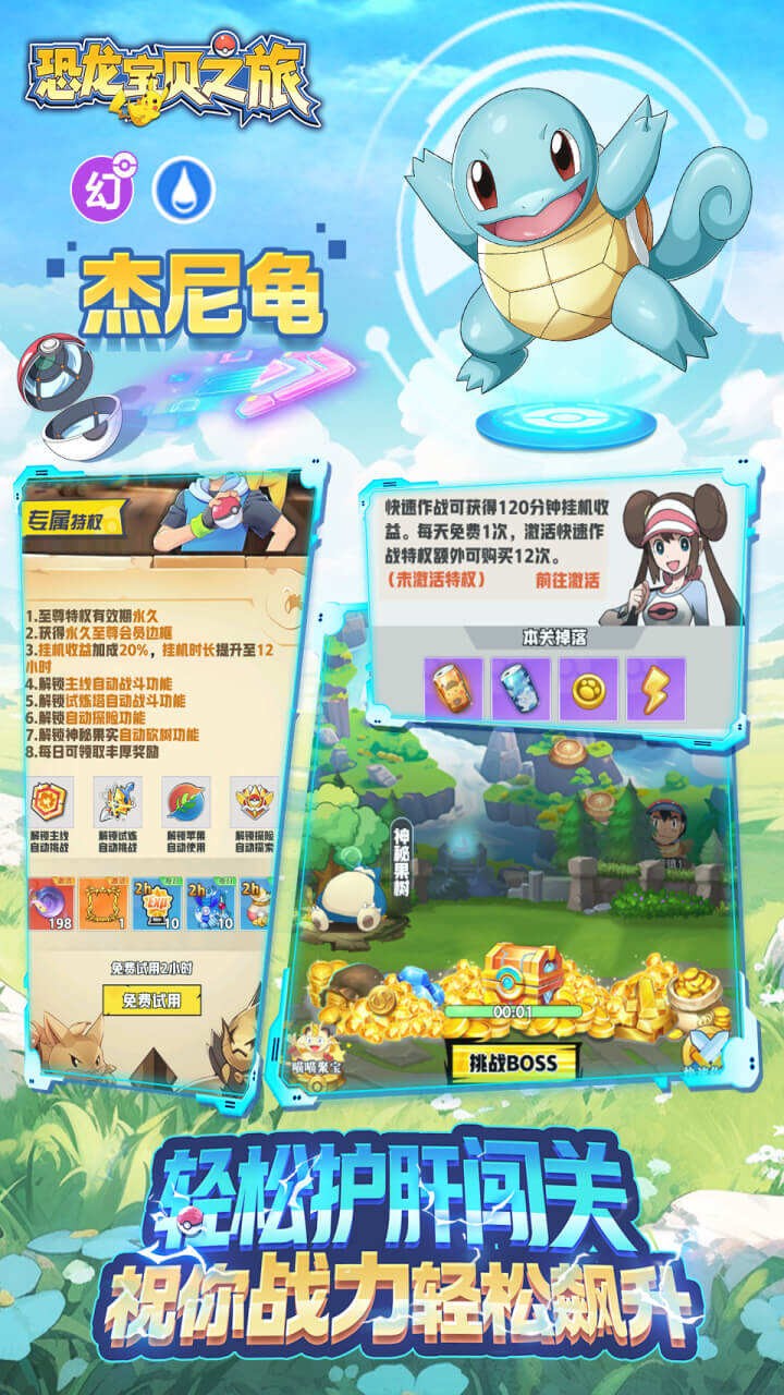 恐龙宝贝神奇之旅0.05折版截图3