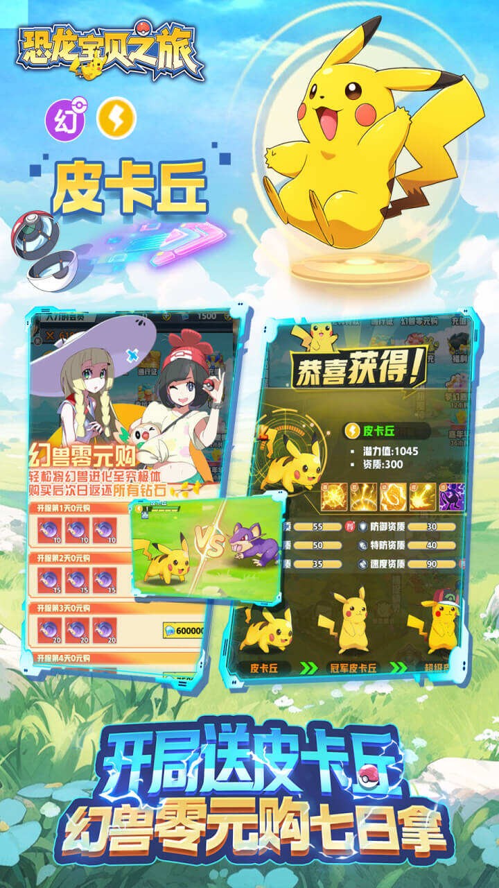 恐龙宝贝神奇之旅0.05折版截图1