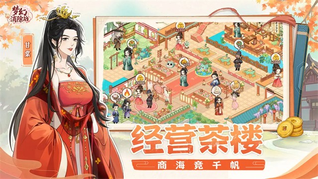 梦幻消除战无限资源版截图1