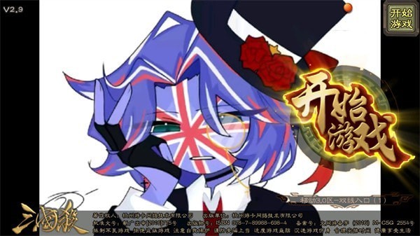 三国杀滥觞自制版截图1