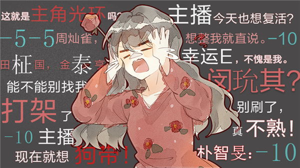 主播今天也想复活清软完结版2