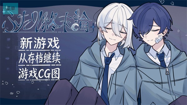 二人终末论手机版截图4