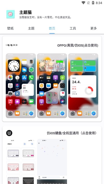 主题猫app1