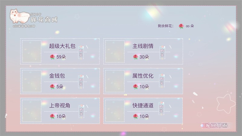 王子爱情故事手机版3