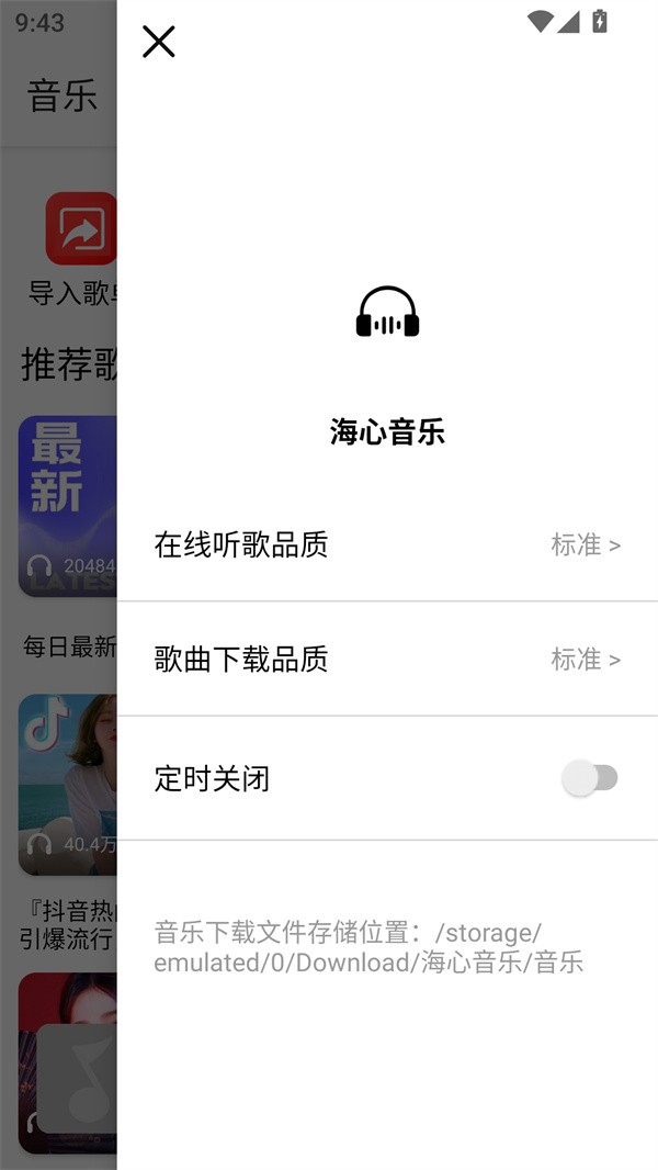海心音乐app3